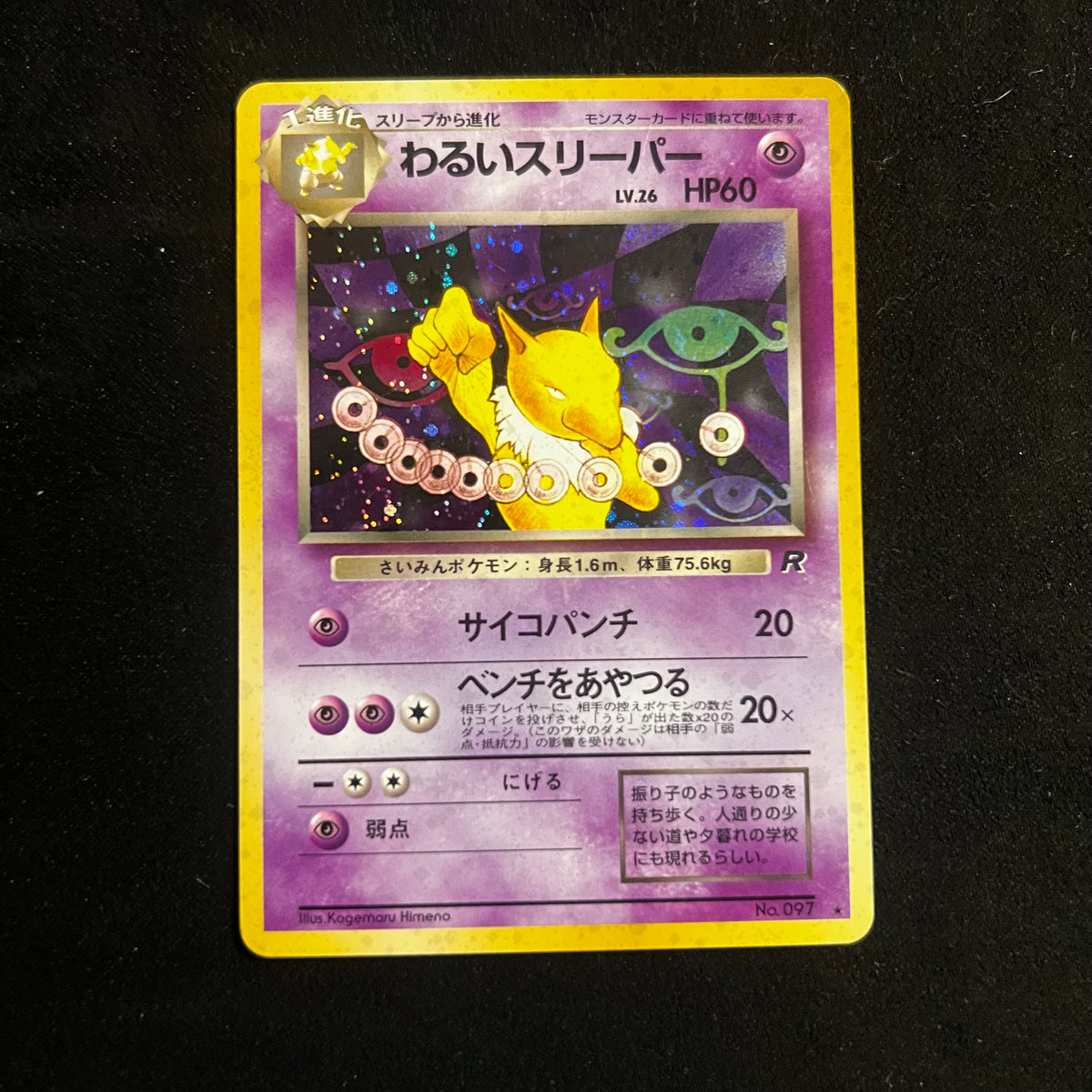 Dark Hypno Team Rocket Holo — Team Rocket, Japanese Pokémon card in Excellent/Lightly Played condition