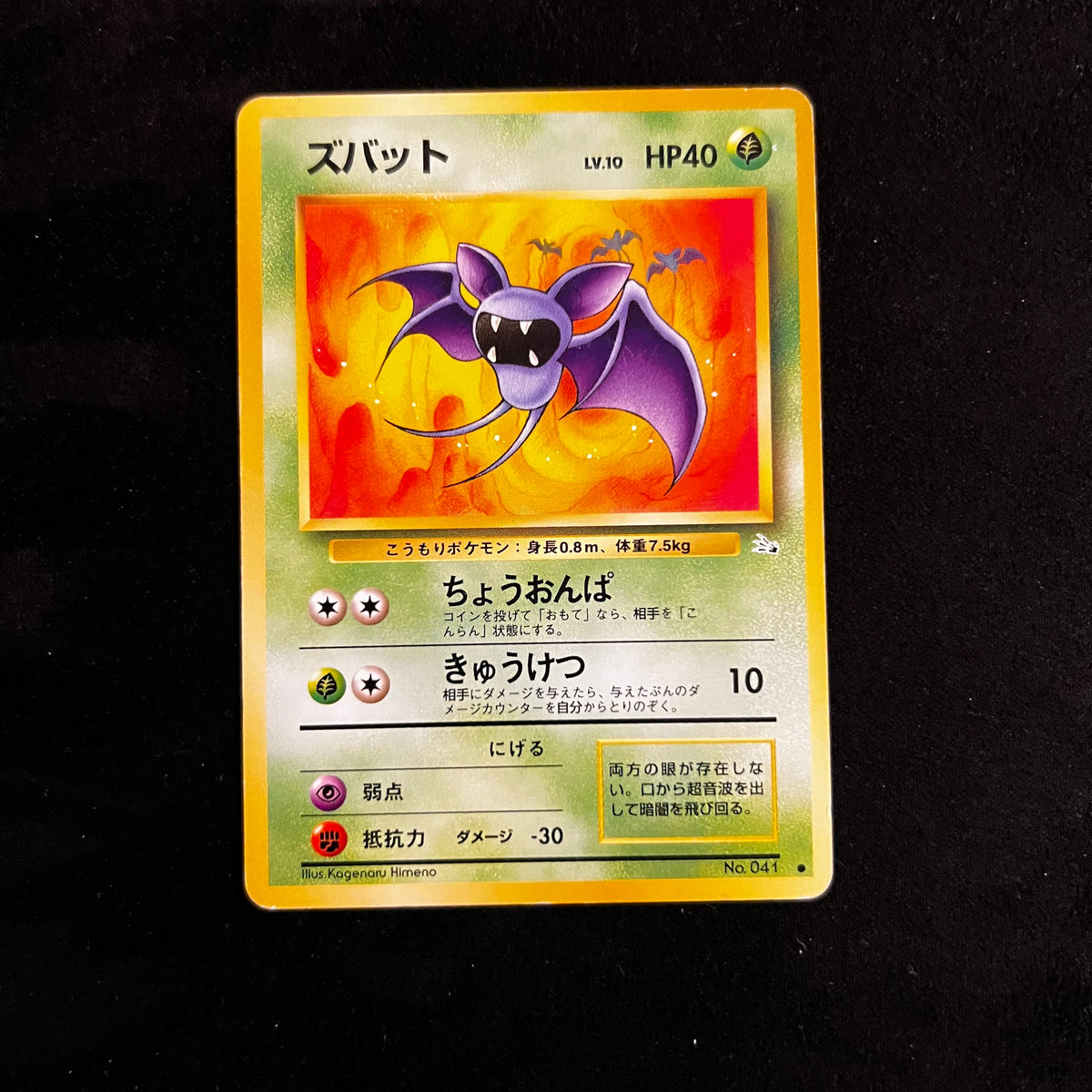 Zubat Fossil — Fossil, Japanese Pokémon card in Heavily Played condition
