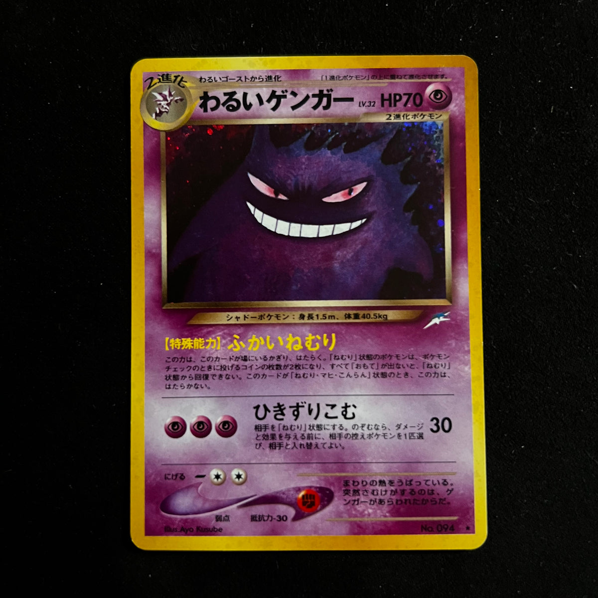 Dark Gengar Neo Destiny Holo — Neo Destiny, Japanese Pokémon card in Excellent condition