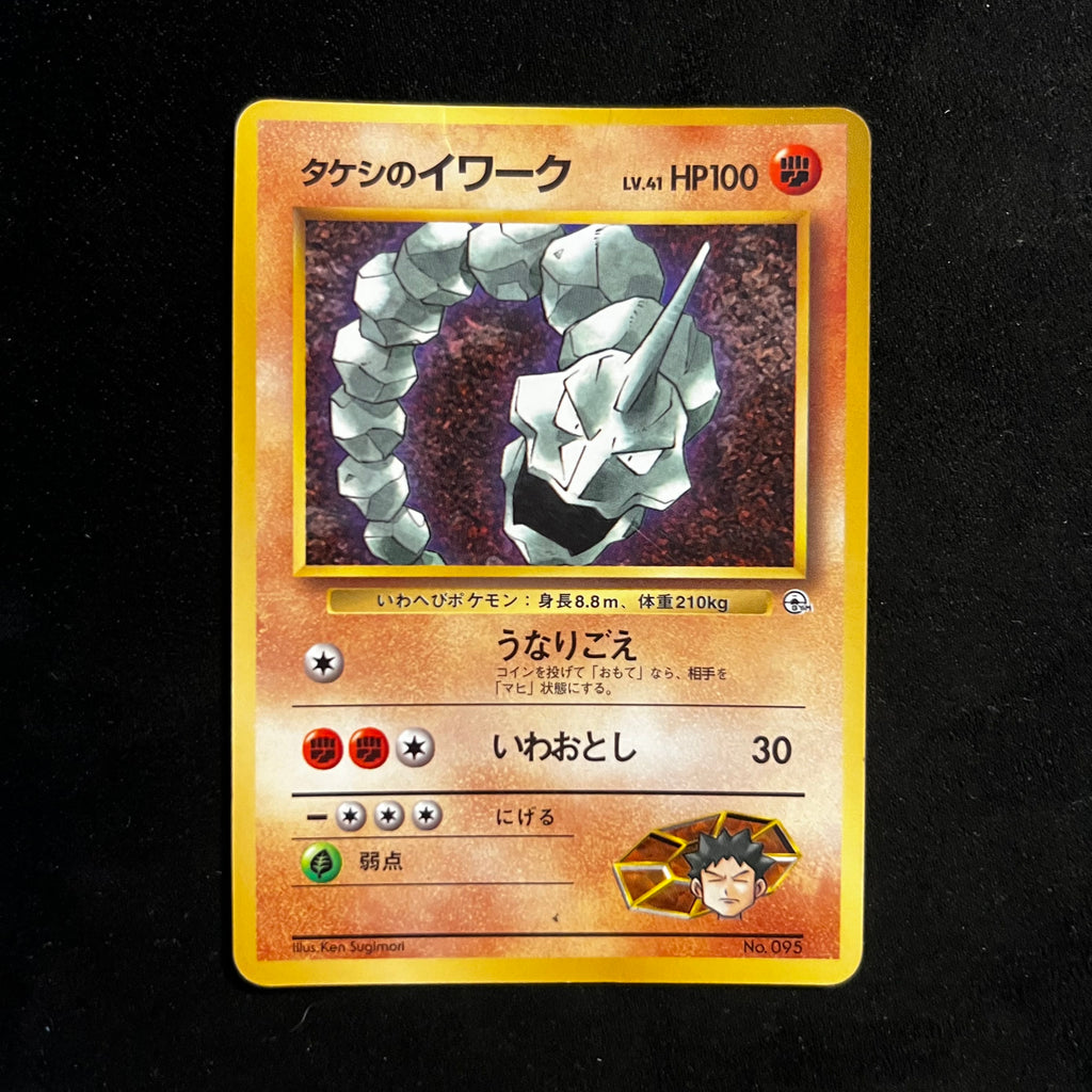 Brock's Onix, CoroCoro Glossy Promo — CoroCoro Promos, Japanese Pokémon card in Heavily Played condition