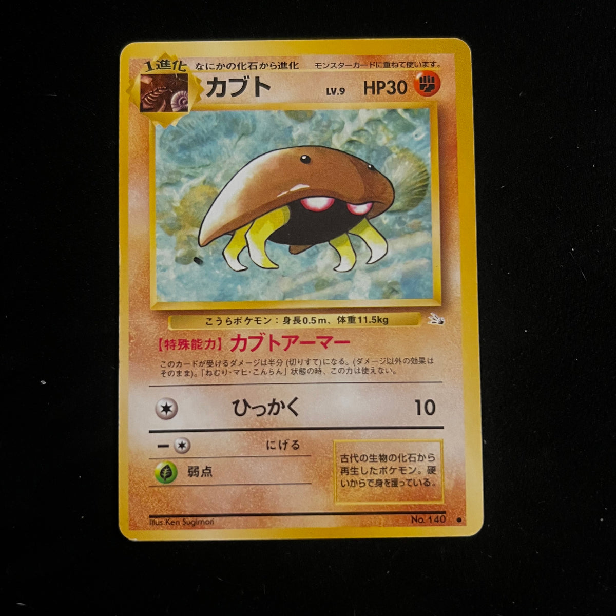 Kabuto Fossil — Fossil, Japanese Pokémon card in Lightly Played condition