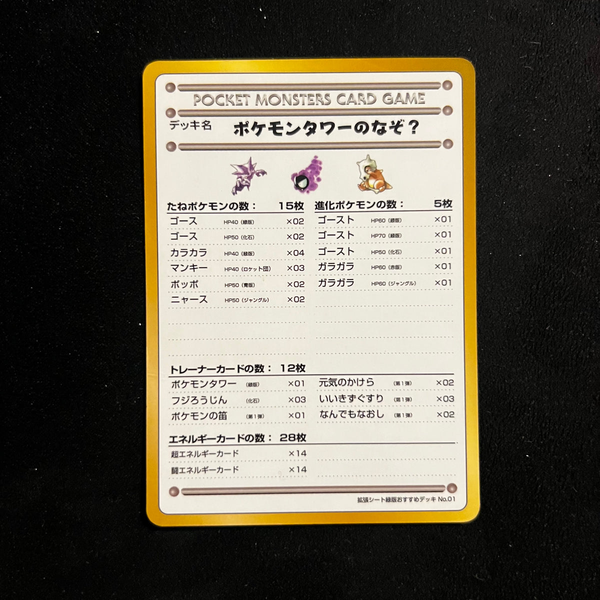 The Puzzle of Pokémon Tower, Vending Series Alt Back — Japanese Pokémon Card, Lightly Played/Moderately Played