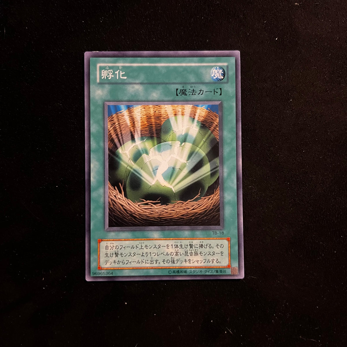 Insect Imitation, TB-18, Common