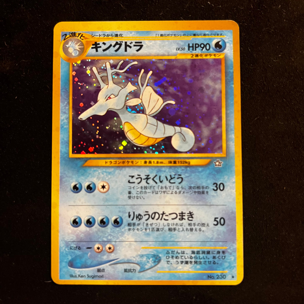 Kingdra Neo Genesis Holo — Neo Genesis, Japanese Pokémon card in Moderately Played condition