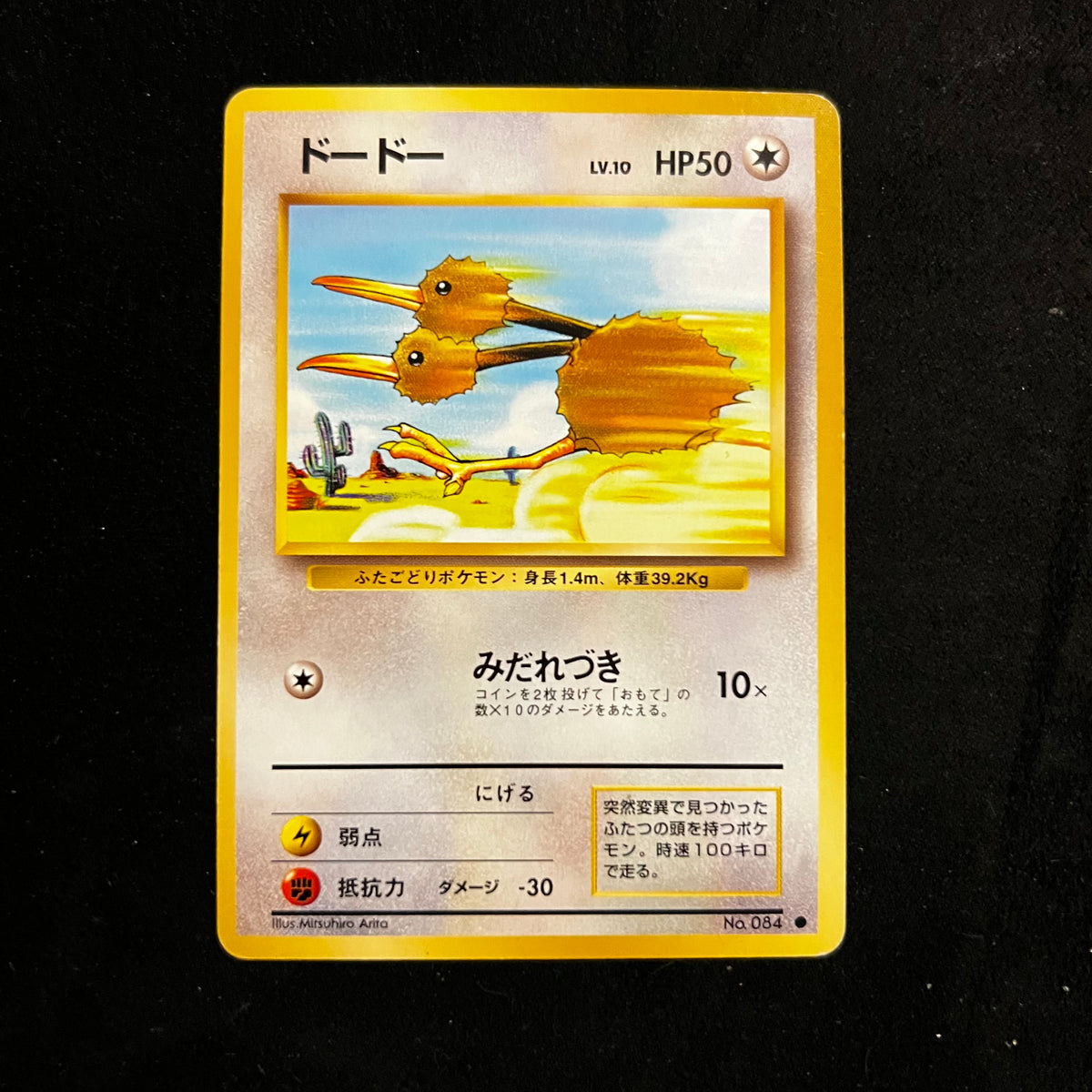 Doduo Base Set — Base Set, Japanese Pokémon card in Excellent condition