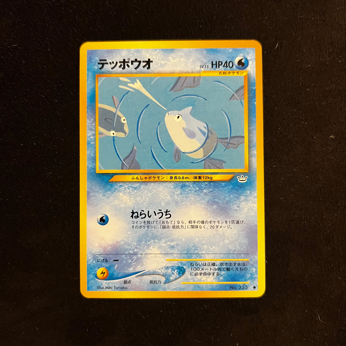 Remoraid, Neo Revelation — Neo Revelation, Japanese Pokémon card in Excellent condition