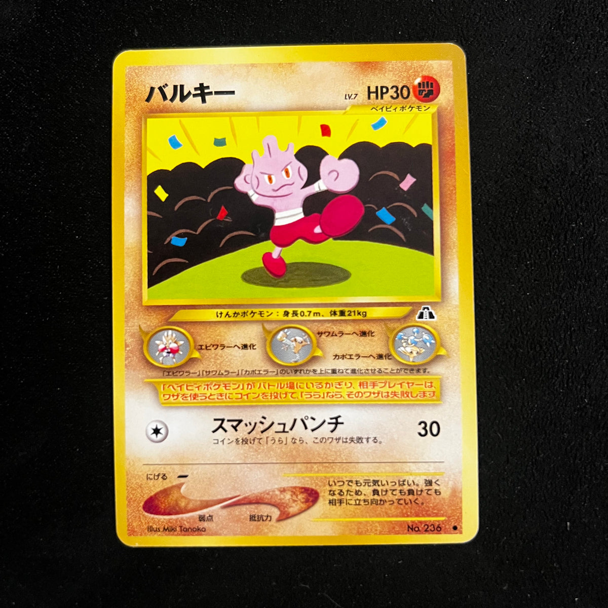 Tyrogue Neo Discovery — Neo Discovery, Japanese Pokémon card in Excellent condition