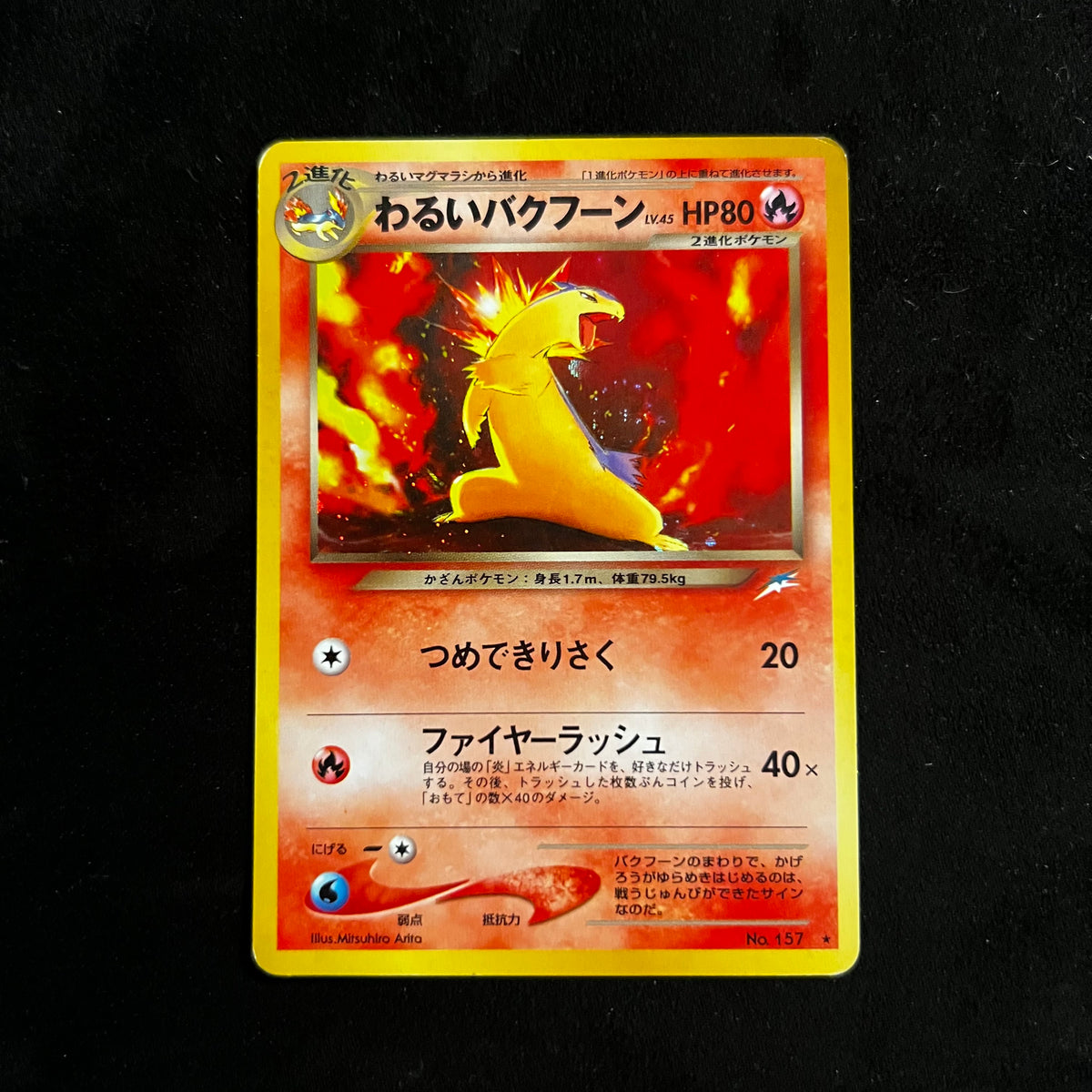 Dark Typhlosion Neo Destiny Swirl Holo — Neo Destiny, Japanese Pokémon card in Excellent/Lightly Played condition