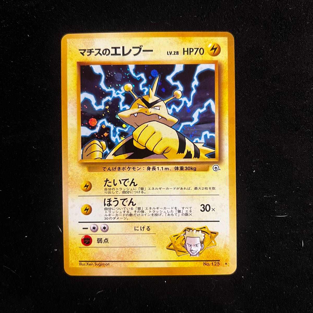 Lt. Surge's Electabuzz Gym Holo — Gym Heroes, Japanese Pokémon card in Excellent condition