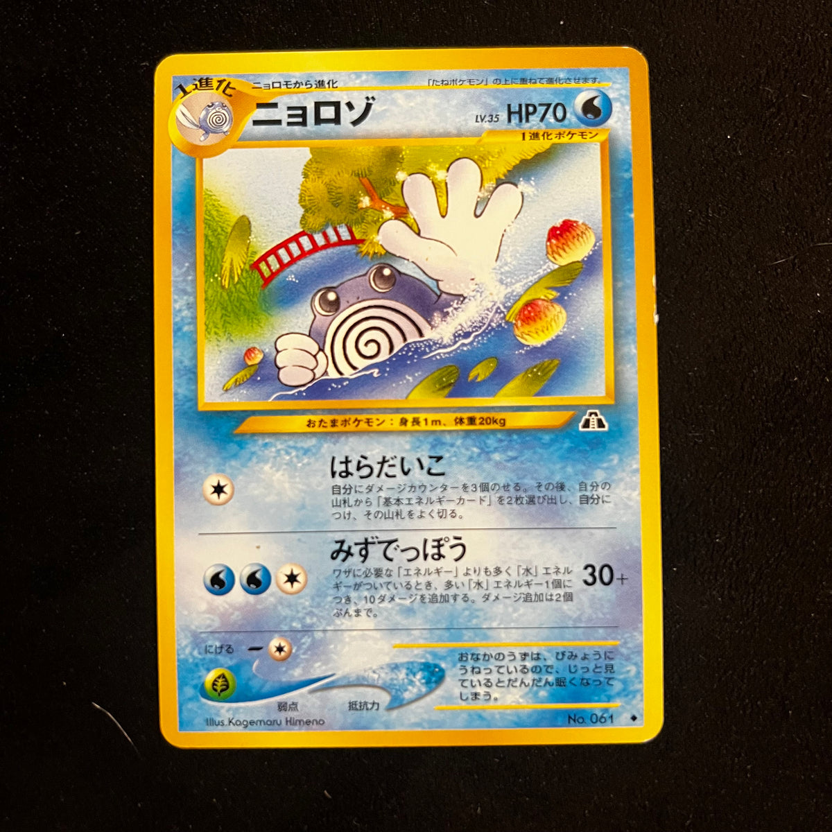Poliwhirl Neo Discovery — Neo Discovery, Japanese Pokémon card in Excellent/Lightly Played condition