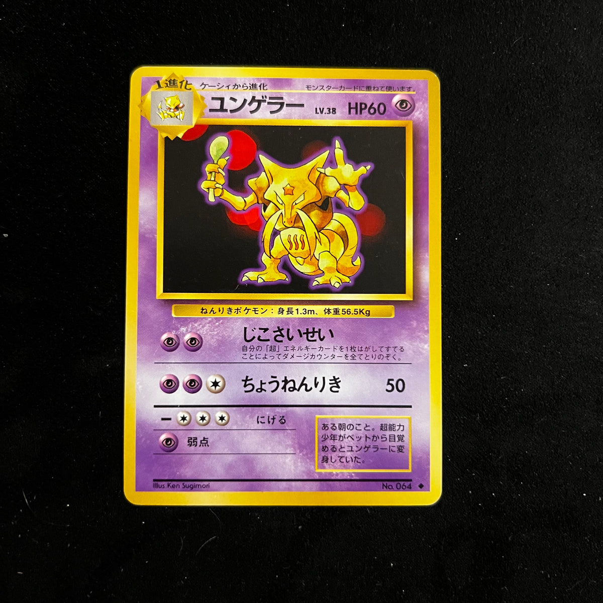 Kadabra Base Set — Base Set, Japanese Pokémon card in Near Mint condition