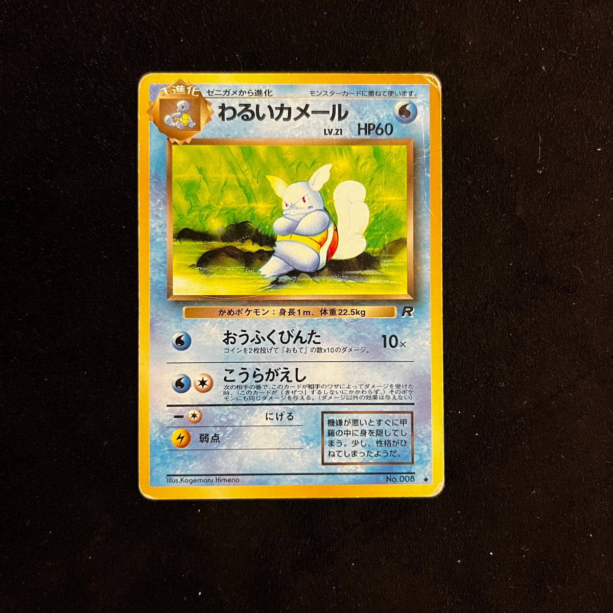 Dark Wartortle Team Rocket — Team Rocket, Japanese Pokémon card in Heavily Played condition