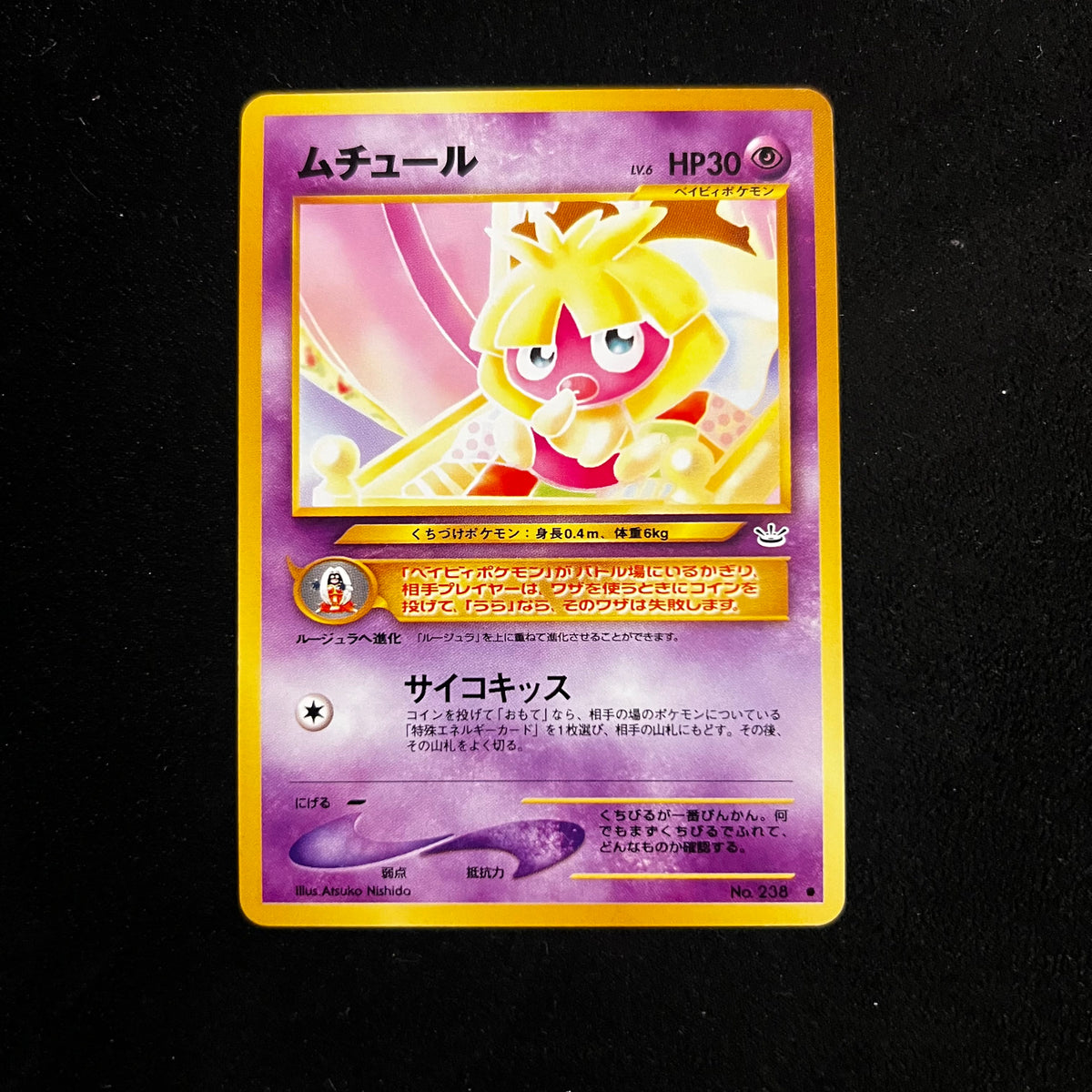 Smoochum Neo Revelation — Neo Revelation, Japanese Pokémon card in Near Mint condition