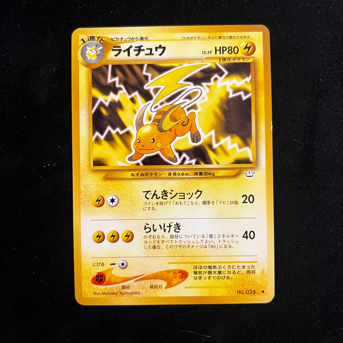 Raichu Neo Revelation — Neo Revelation, Japanese Pokémon card in Excellent/Lightly Played condition