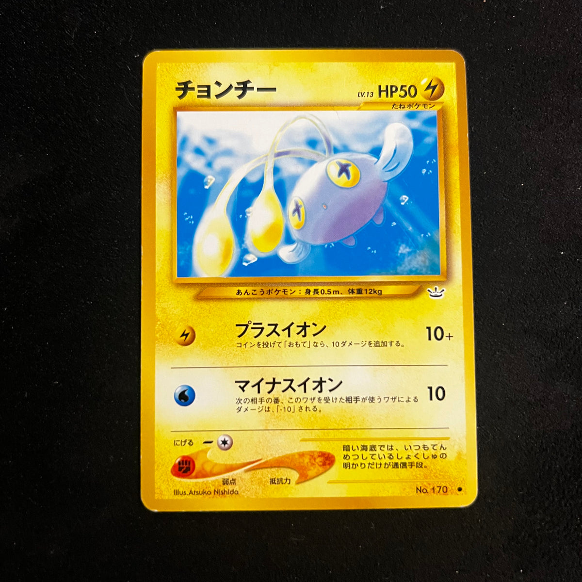 Chinchou Neo Revelation — Neo Revelation, Japanese Pokémon card in Excellent/Lightly Played condition
