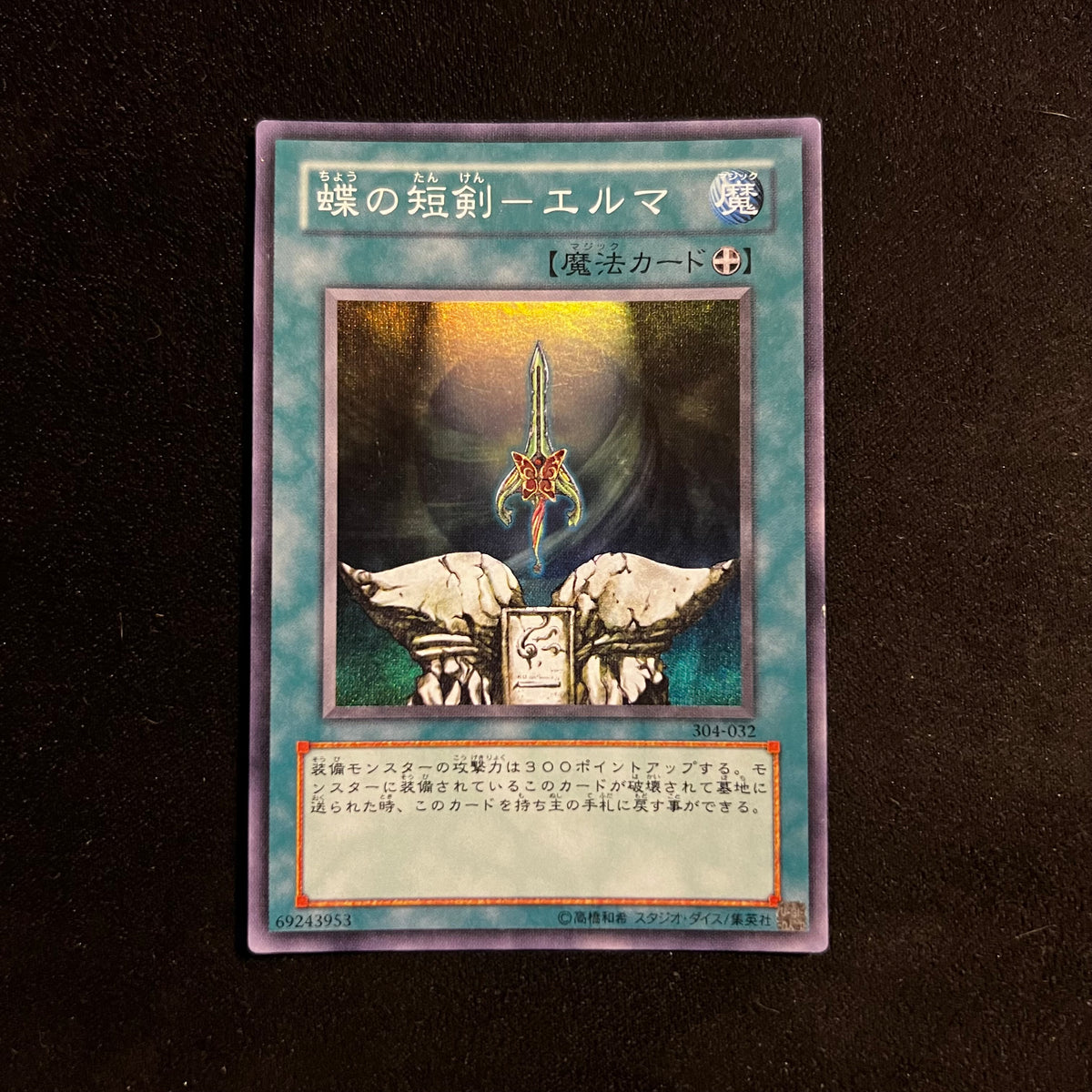 Butterfly Dagger - Elma, 304-032, Super Rare — Power of the Guardian, Japanese Yu-Gi-Oh card in Near Mint condition