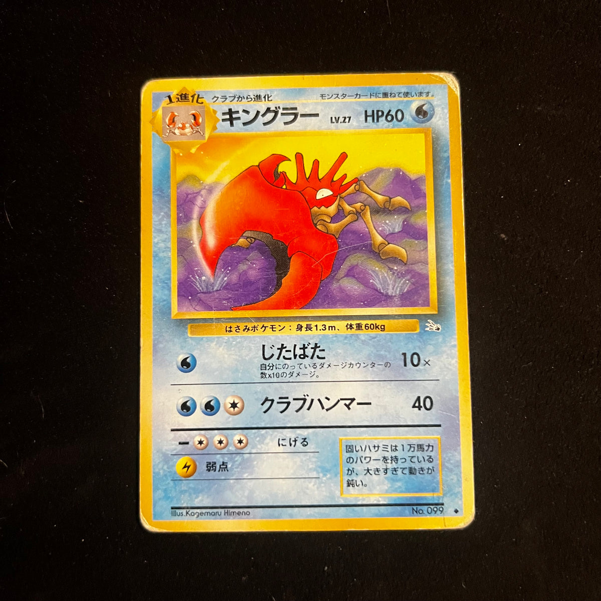 Kingler Fossil — Fossil, Japanese Pokémon card in Heavily Played condition