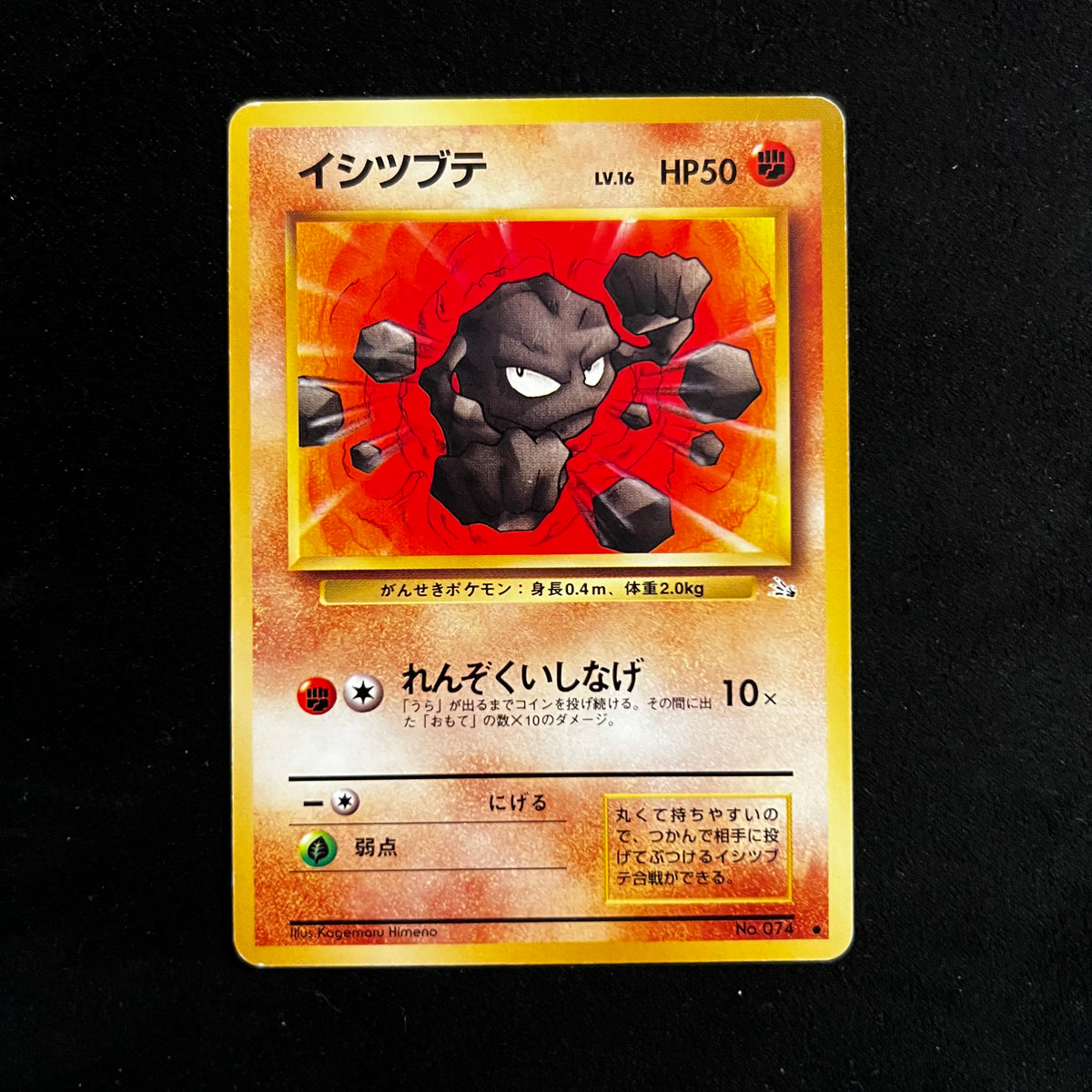 Geodude Fossil — Fossil, Japanese Pokémon card in Near Mint/Excellent condition