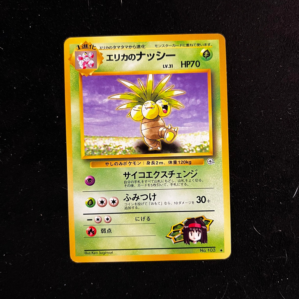 Erika's Exeggutor Gym — Gym Heroes, Japanese Pokémon card in Near Mint condition