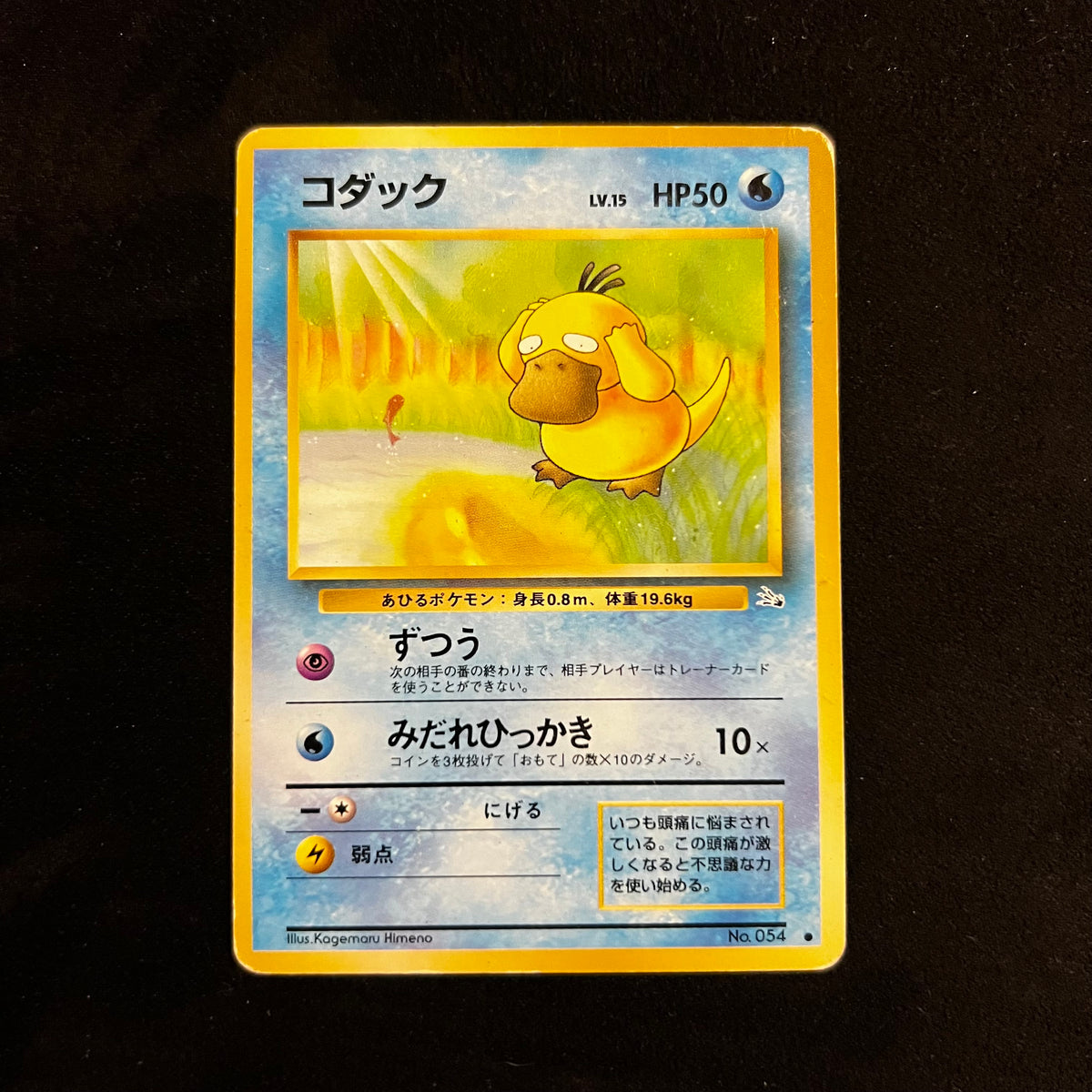 Psyduck Fossil — Fossil, Japanese Pokémon card in Lightly Played condition