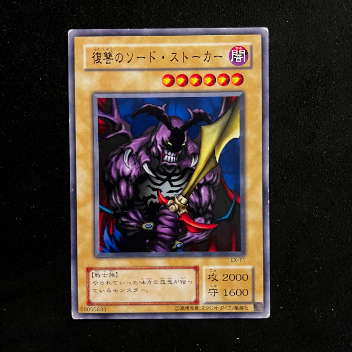 Swordstalker, EX-71, Common