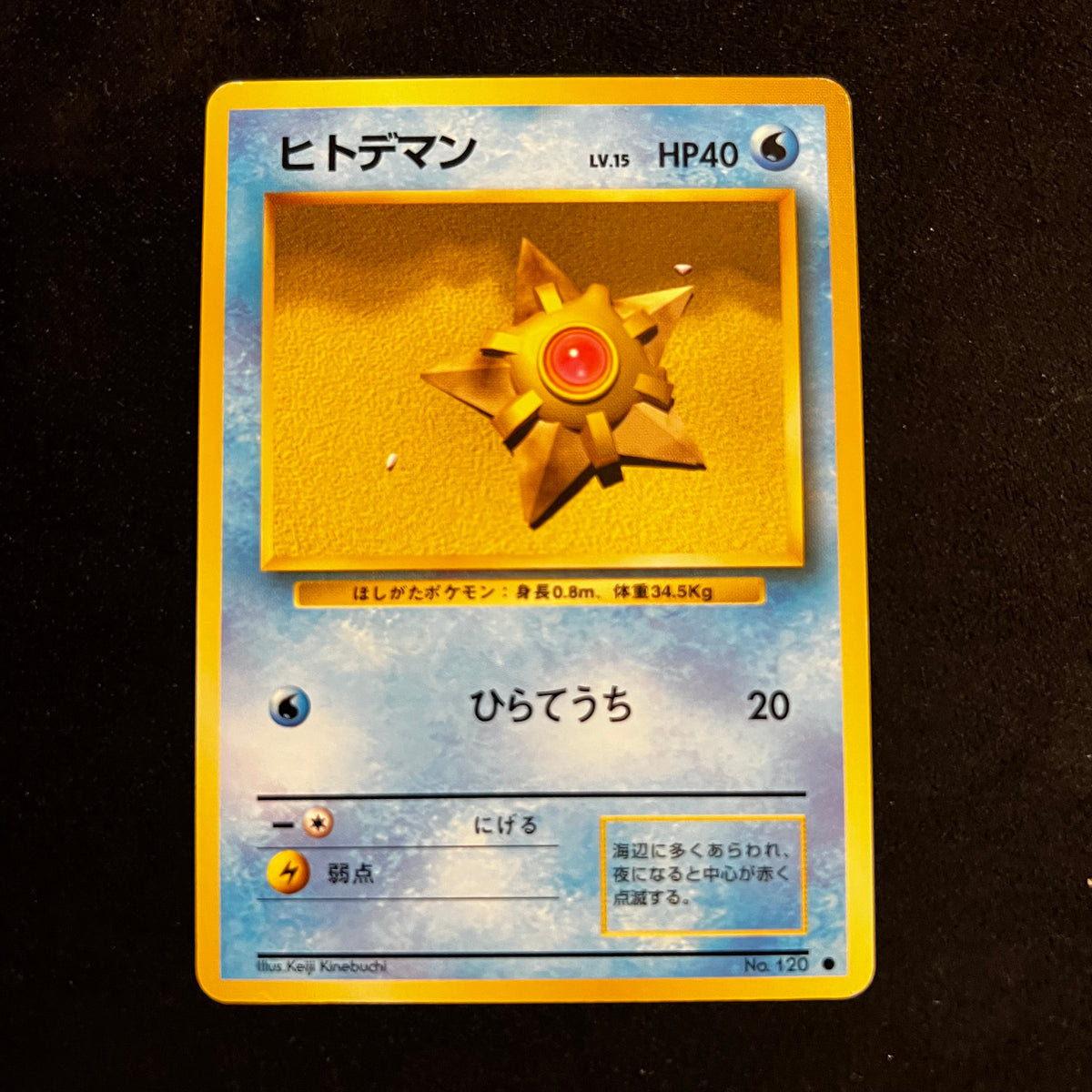Staryu Base Set — Base Set, Japanese Pokémon card in Near Mint condition