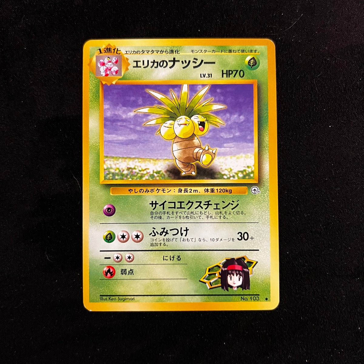 Erika's Exeggutor Gym — Gym Heroes, Japanese Pokémon card in Near Mint condition
