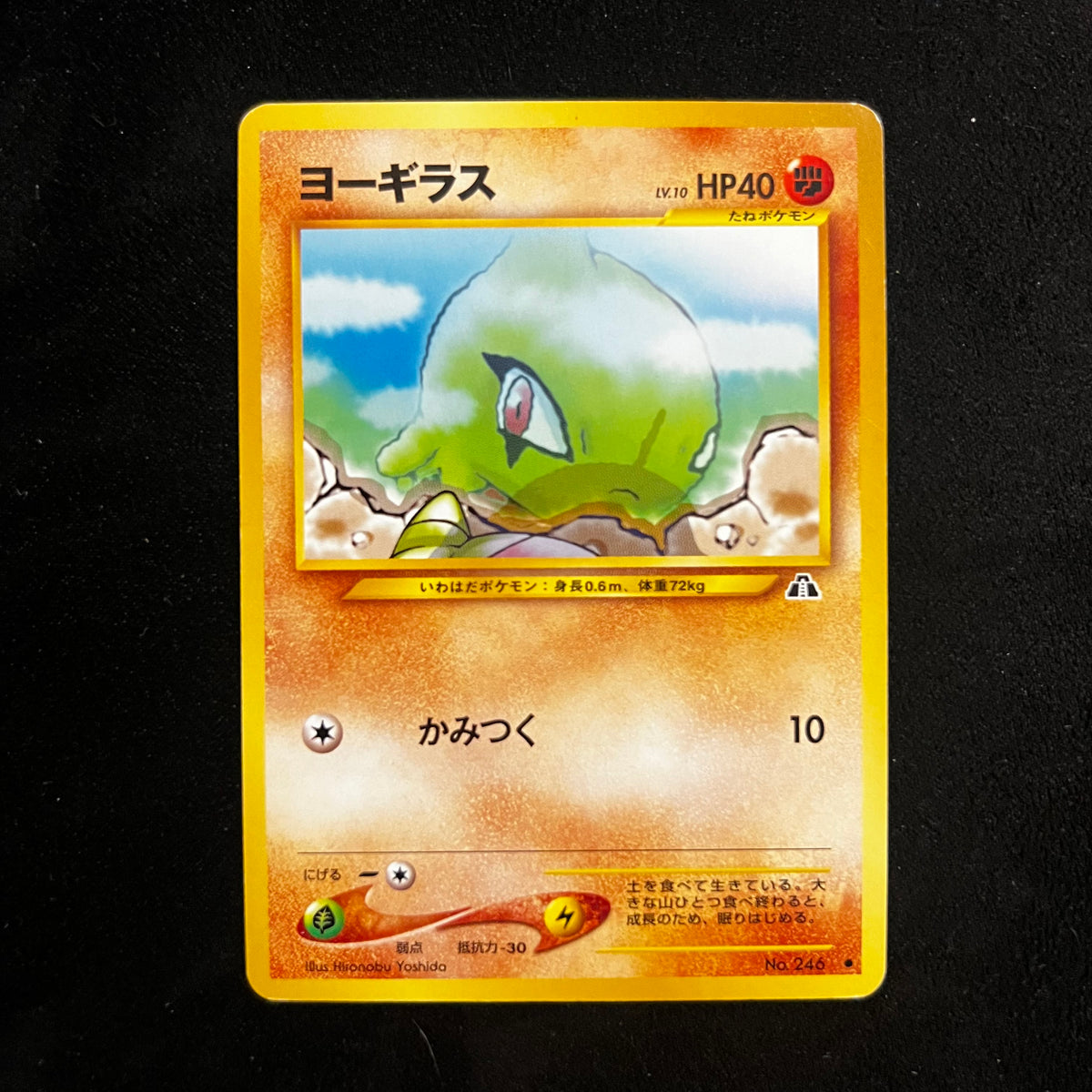 Larvitar Neo Discovery — Neo Discovery, Japanese Pokémon card in Near Mint/Excellent condition