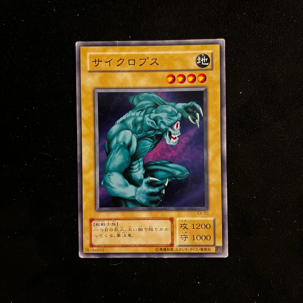 Hitotsu-Me Giant, EX-50, Common