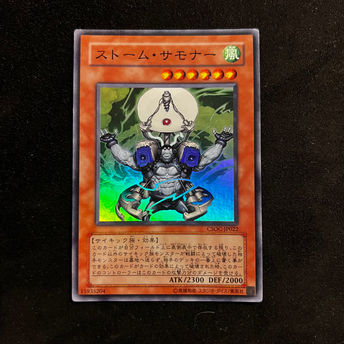 Storm Caller, CSOC-JP022, Super Rare — Crossroads of Chaos, Japanese Yu-Gi-Oh card in Excellent/Lightly Played condition