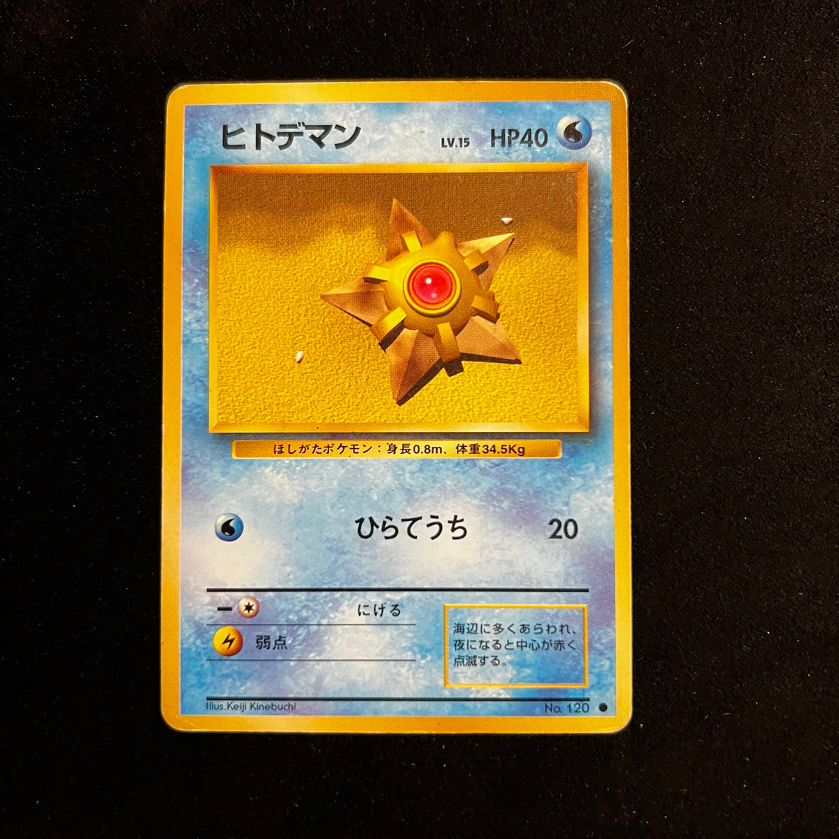 Staryu Base Set — Base Set, Japanese Pokémon card in Excellent/Lightly Played condition