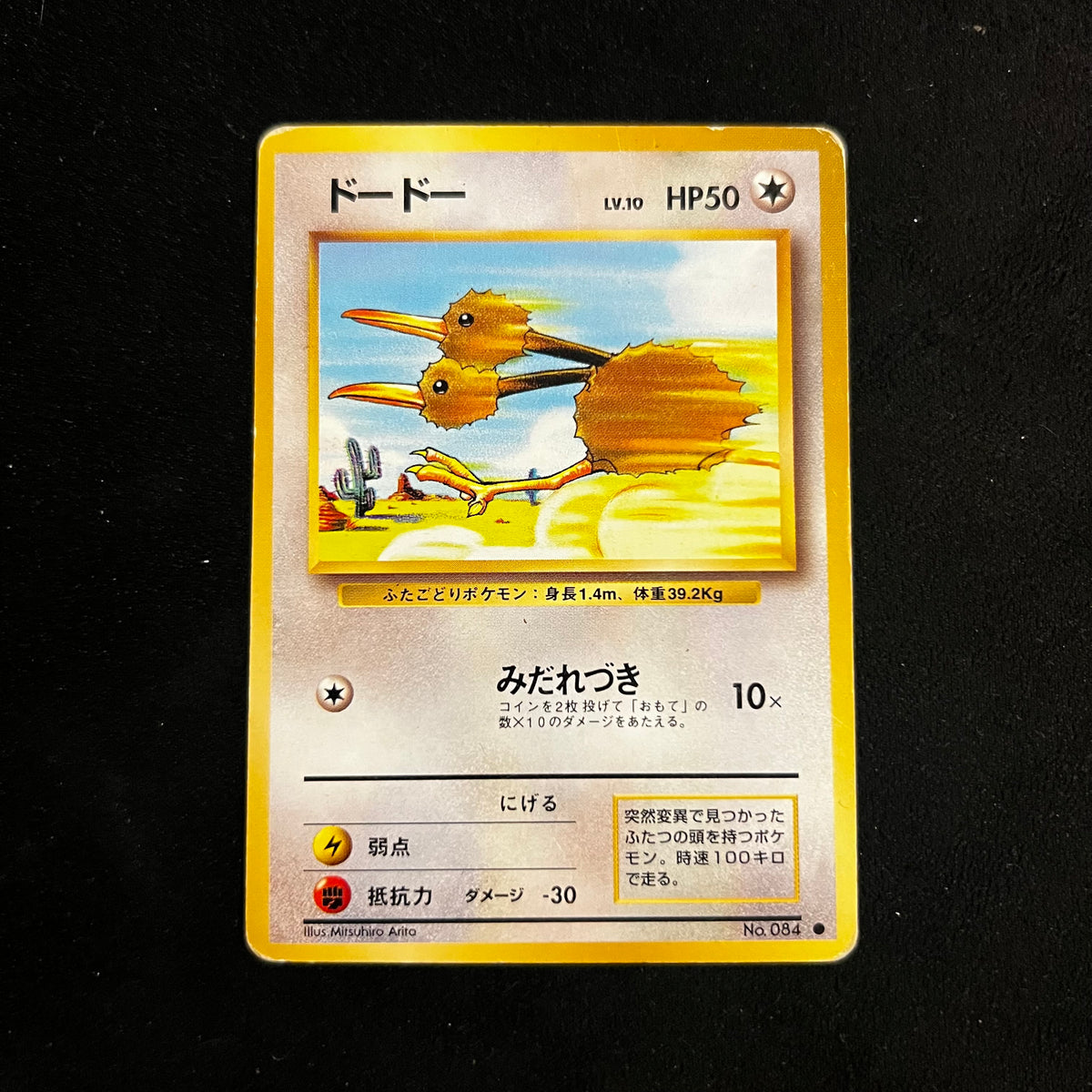 Doduo Base Set — Base Set, Japanese Pokémon card in Moderately Played/Heavily Played condition