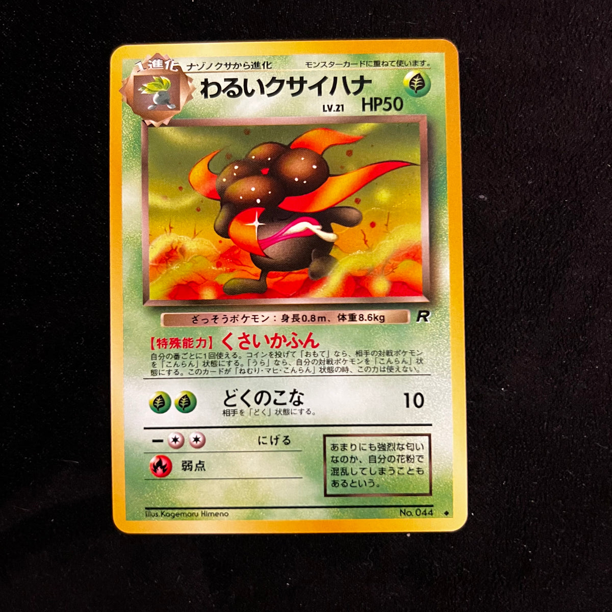 Dark Gloom Team Rocket — Team Rocket, Japanese Pokémon card in Near Mint condition