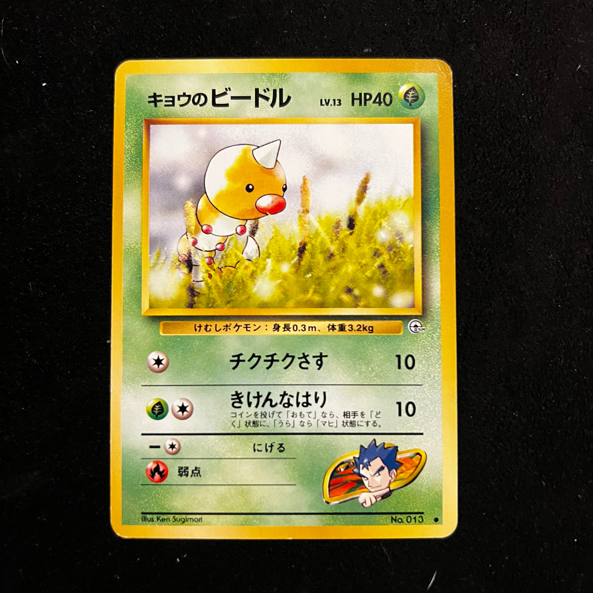 Koga's Weedle Gym — Gym Challenge, Japanese Pokémon card in Excellent condition