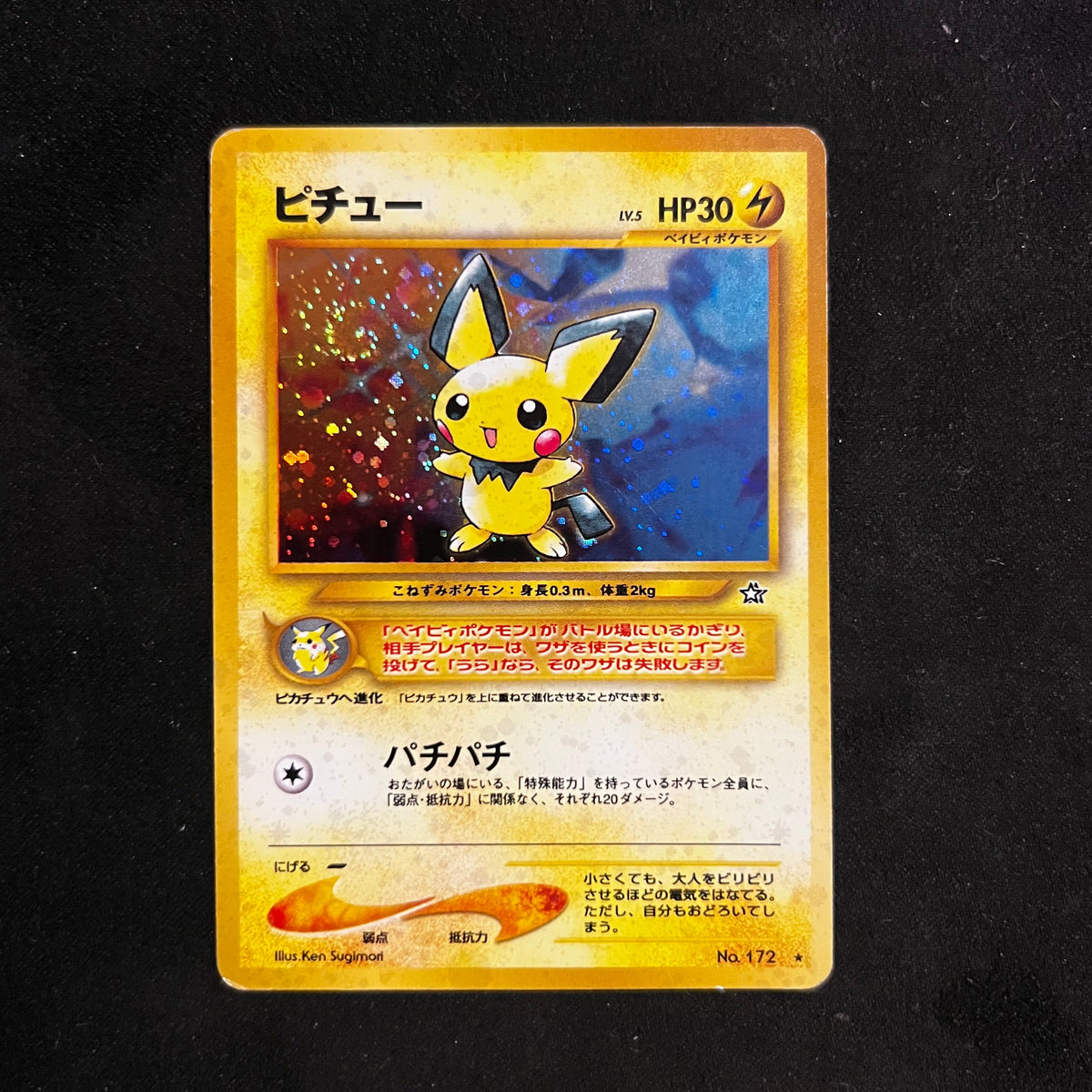 Pichu, Neo Genesis Swirl Holo — Neo Genesis, Japanese Pokémon card in Moderately Played condition