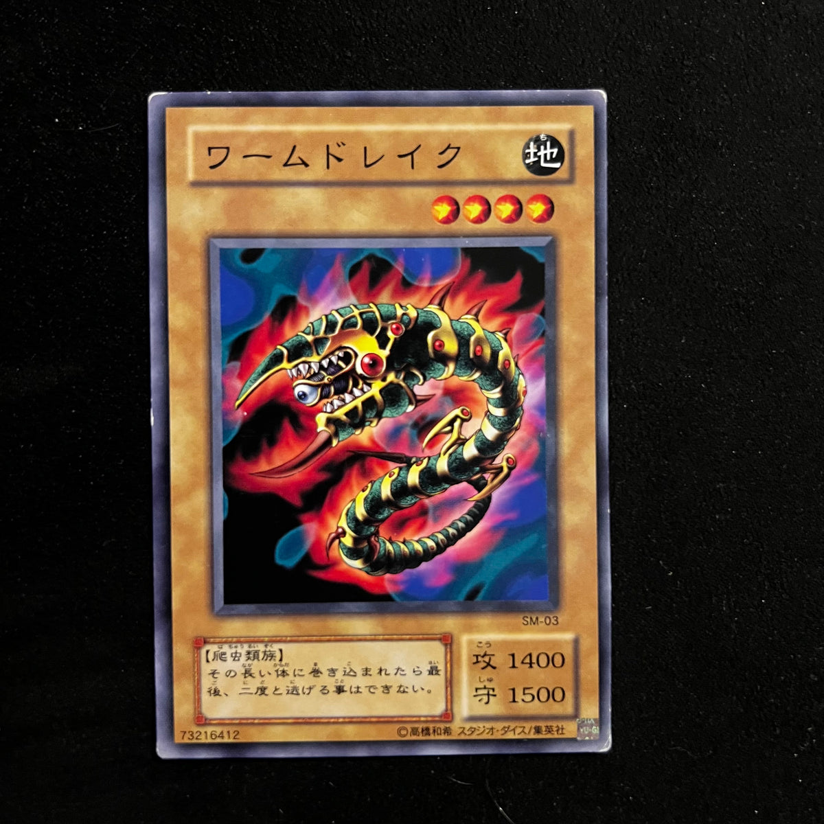 Worm Drake, SM-03, Common