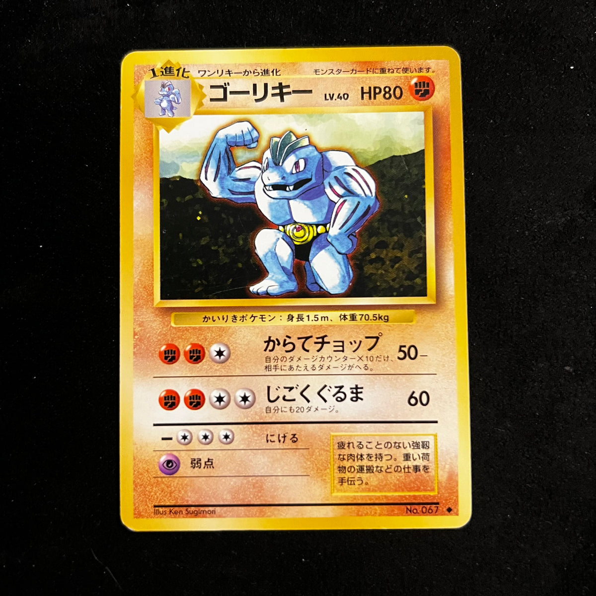 Machoke Base Set — Base Set, Japanese Pokémon card in Excellent condition