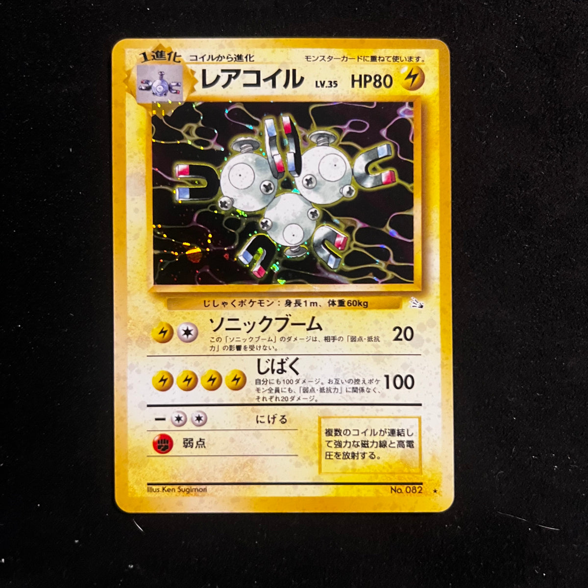 Magneton Fossil Holo — Fossil, Japanese Pokémon card in Excellent condition