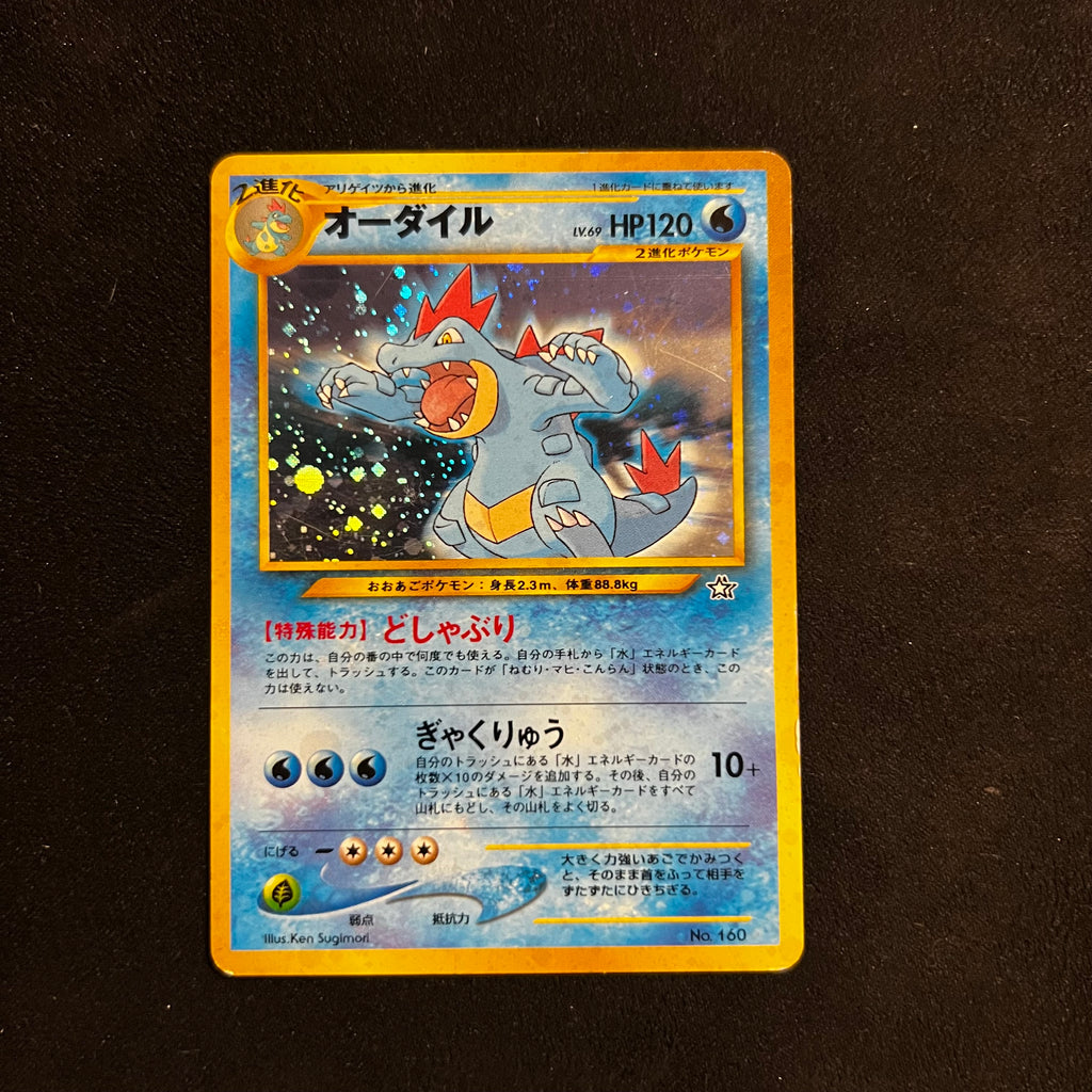 Feraligatr, Neo Premium File 1 Holo — Neo Premium File 1, Japanese Pokémon card in Moderately Played condition