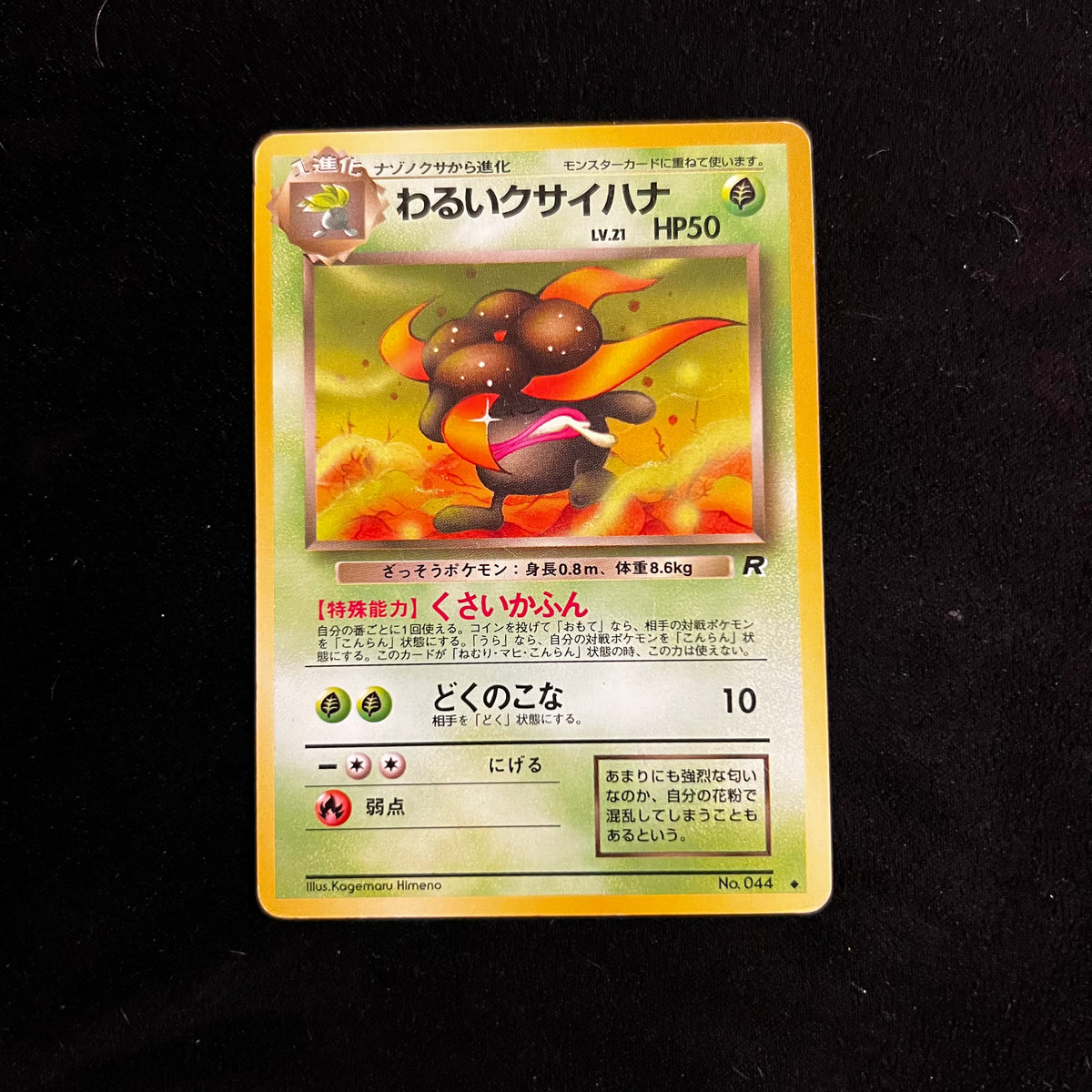 Dark Gloom Team Rocket — Team Rocket, Japanese Pokémon card in Lightly Played condition