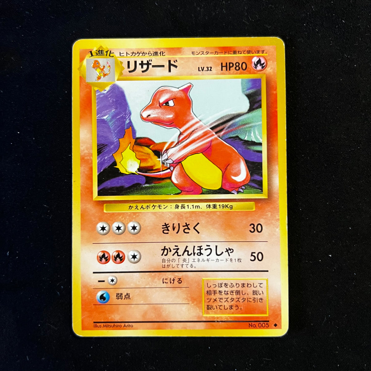 Charmeleon Base Set — Base Set, Japanese Pokémon card in Lightly Played condition