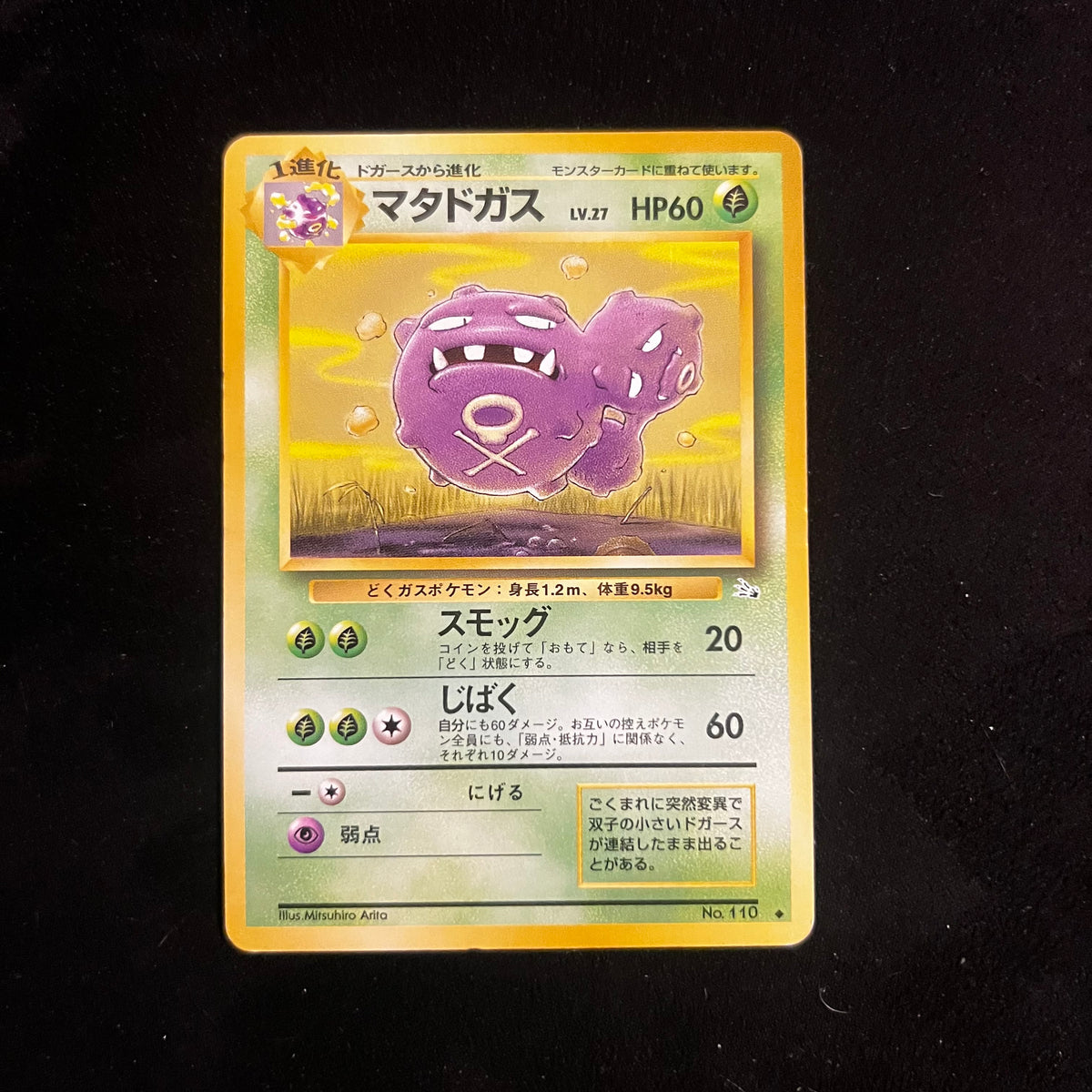 Weezing Fossil — Fossil, Japanese Pokémon card in Moderately Played condition