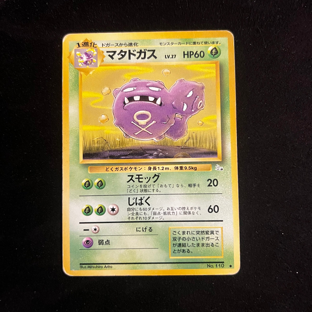 Weezing Fossil — Fossil, Japanese Pokémon card in Lightly Played/Moderately Played condition