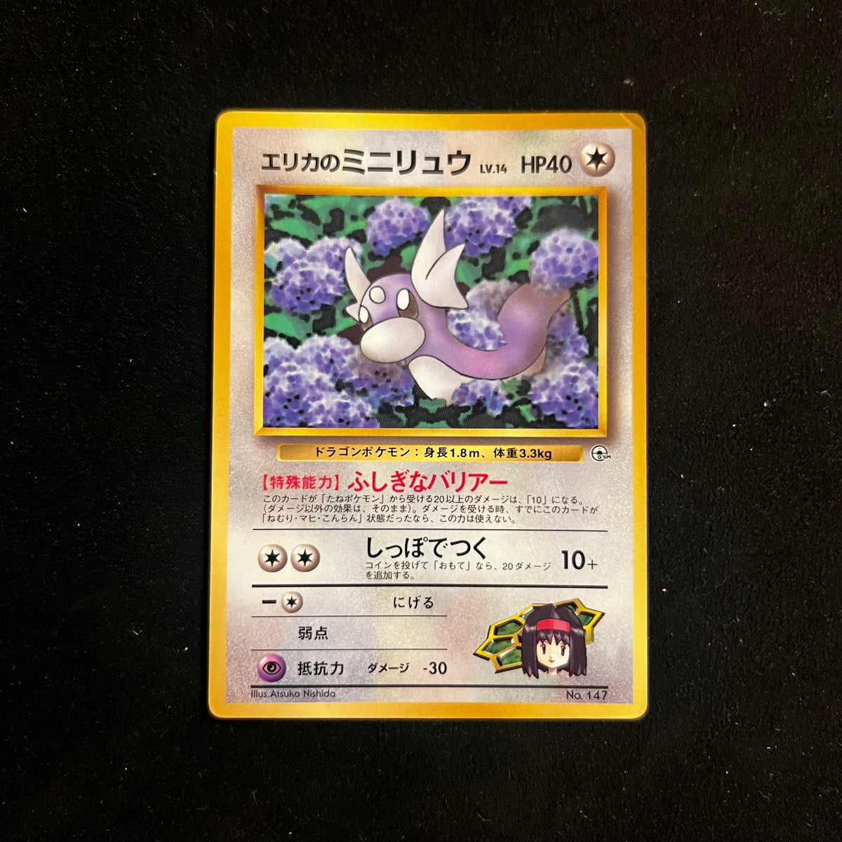 Erika's Dratini, CoroCoro Glossy Promo — CoroCoro Promos, Japanese Pokémon card in Heavily Played condition