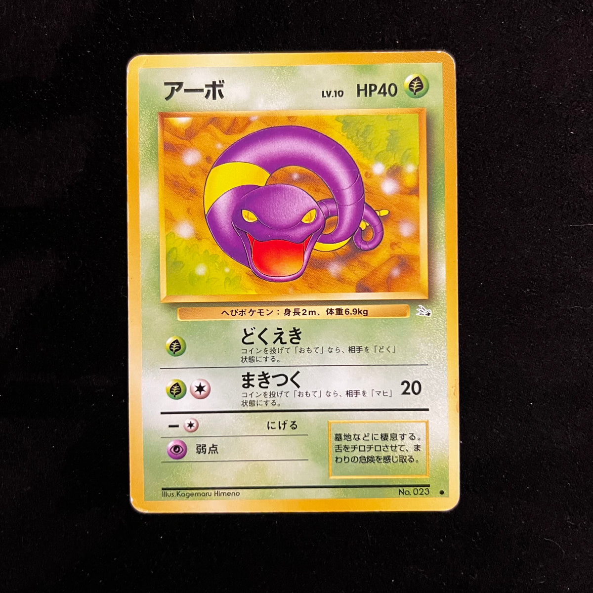 Ekans Fossil — Fossil, Japanese Pokémon card in Lightly Played condition