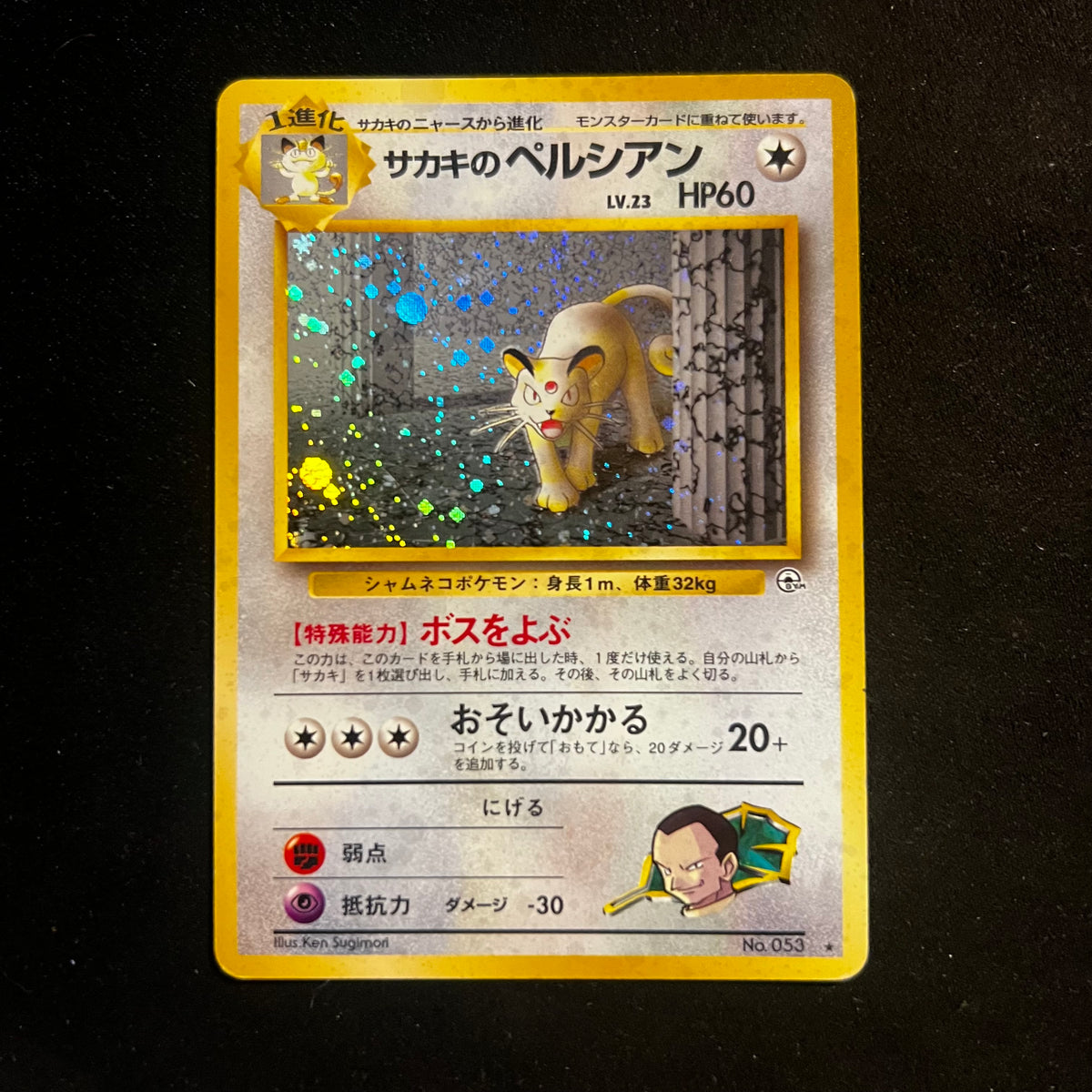Giovanni's Persian, Gym Partial Swirl Holo — Gym Challenge, Japanese Pokémon card in Moderately Played condition
