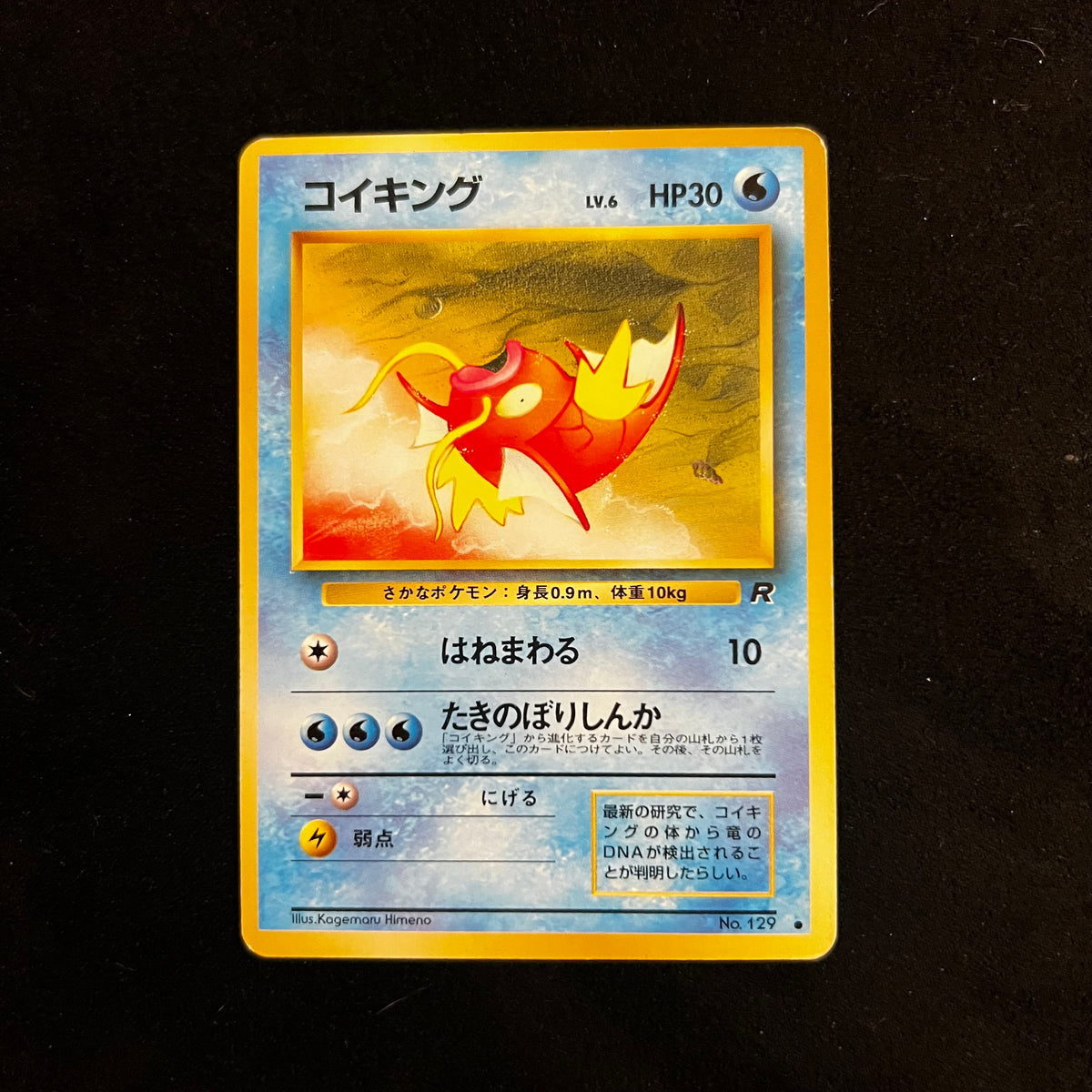 Magikarp Team Rocket — Team Rocket, Japanese Pokémon card in Heavily Played condition, image 2
