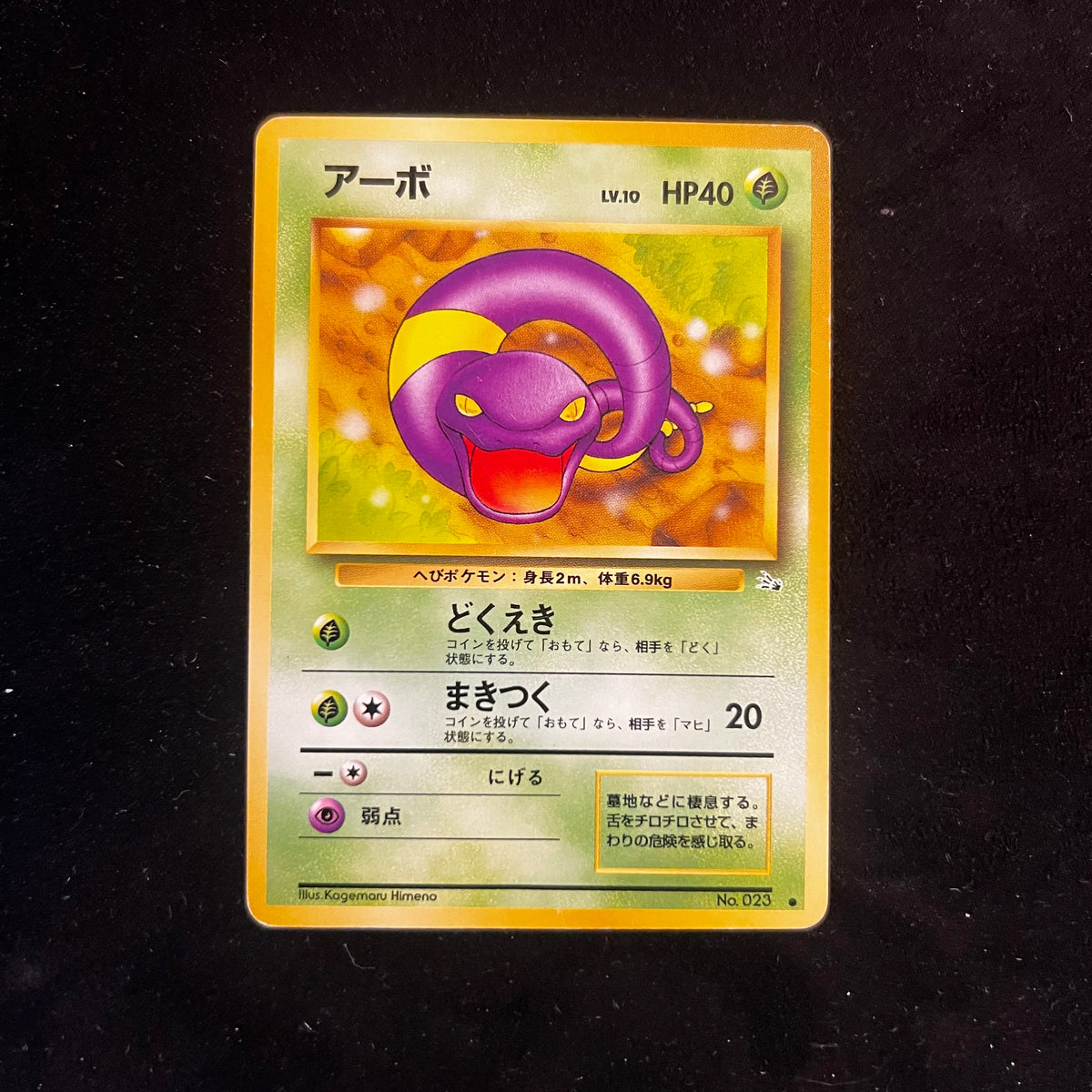 Ekans, Fossil — Fossil, Japanese Pokémon card in Lightly Played condition