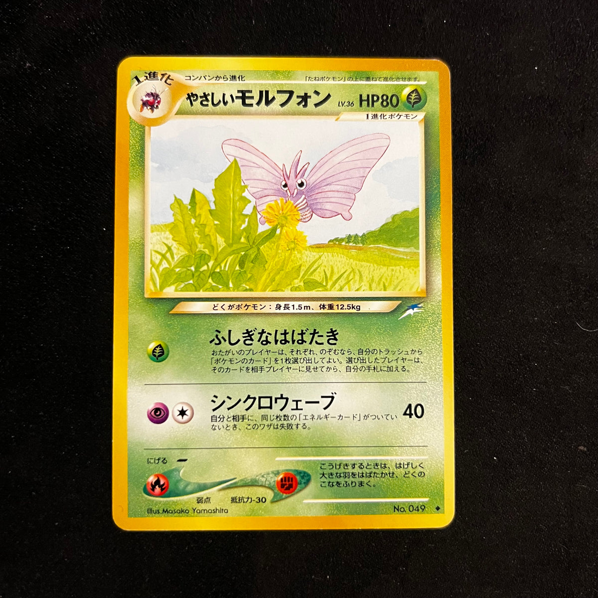 Light Venomoth, Neo Destiny — Neo Destiny, Japanese Pokémon card in Lightly Played condition
