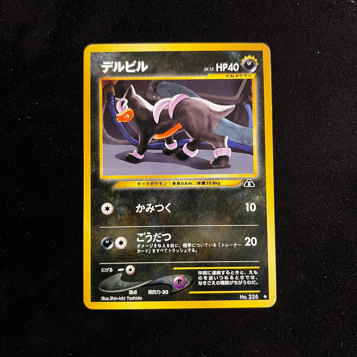Houndour Neo Discovery — Neo Discovery, Japanese Pokémon card in Near Mint/Excellent condition